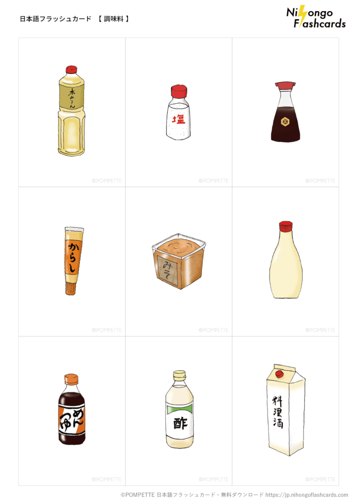 日本語フラッシュカード 調味料 イラスト
