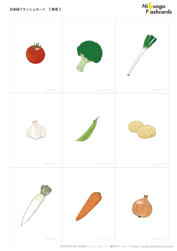 野菜 日本語フラッシュカード 無料ダウンロード
