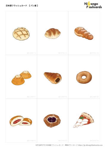 パン屋 日本語フラッシュカード 無料ダウンロード