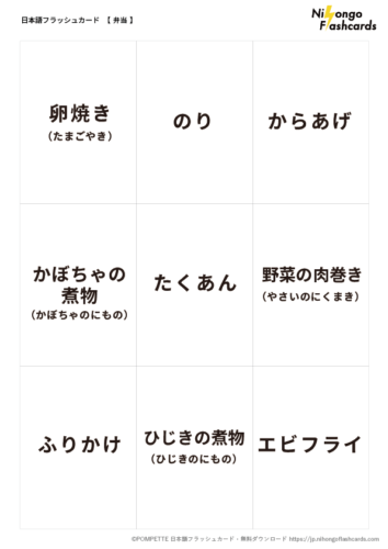 日本語フラッシュカード 弁当 言葉カード