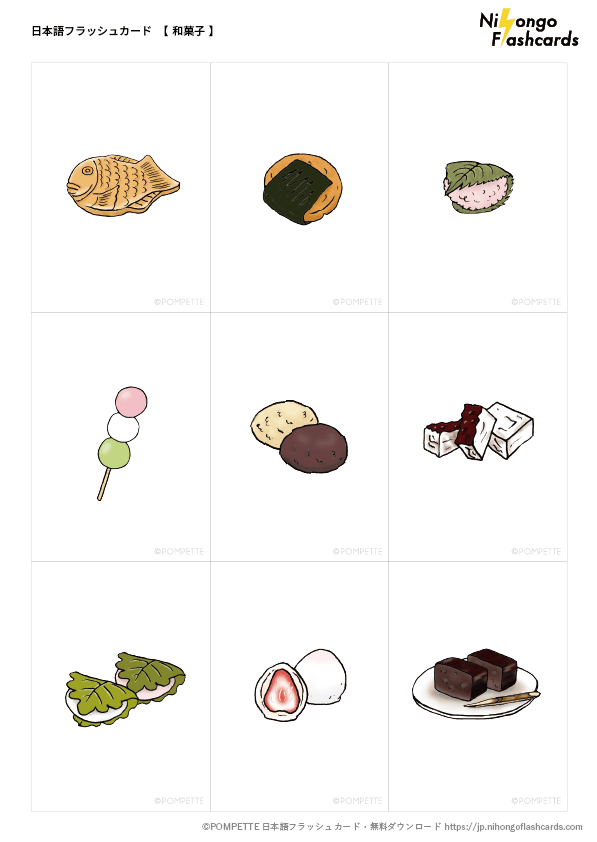 日本語フラッシュカード 和菓子 イラスト