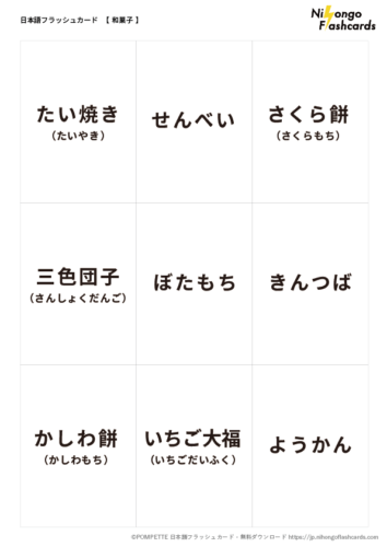 日本語フラッシュカード 和菓子 言葉