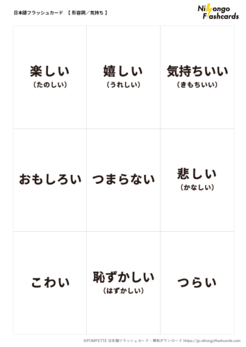 日本語フラッシュカード イラスト 言葉カード 形容詞 気持ち 感情