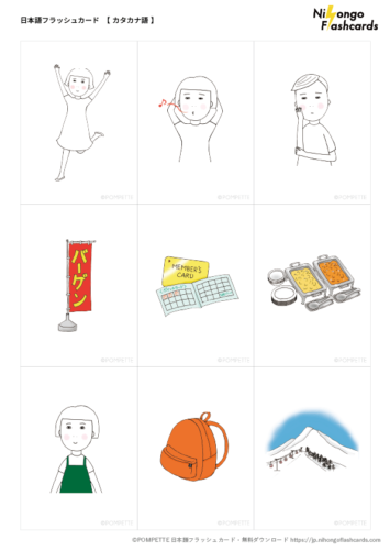 日本語フラッシュカード イラスト 絵カード カタカナ語 和製英語