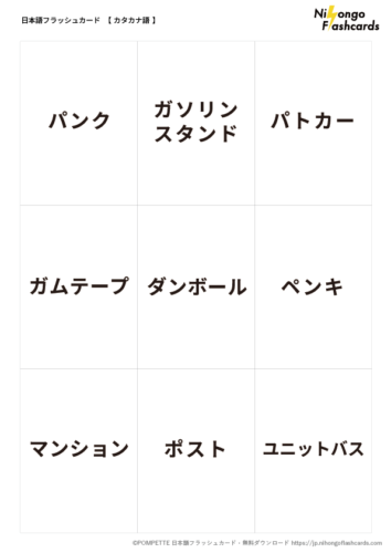 日本語フラッシュカード イラスト 言葉カード カタカナ語 和製英語